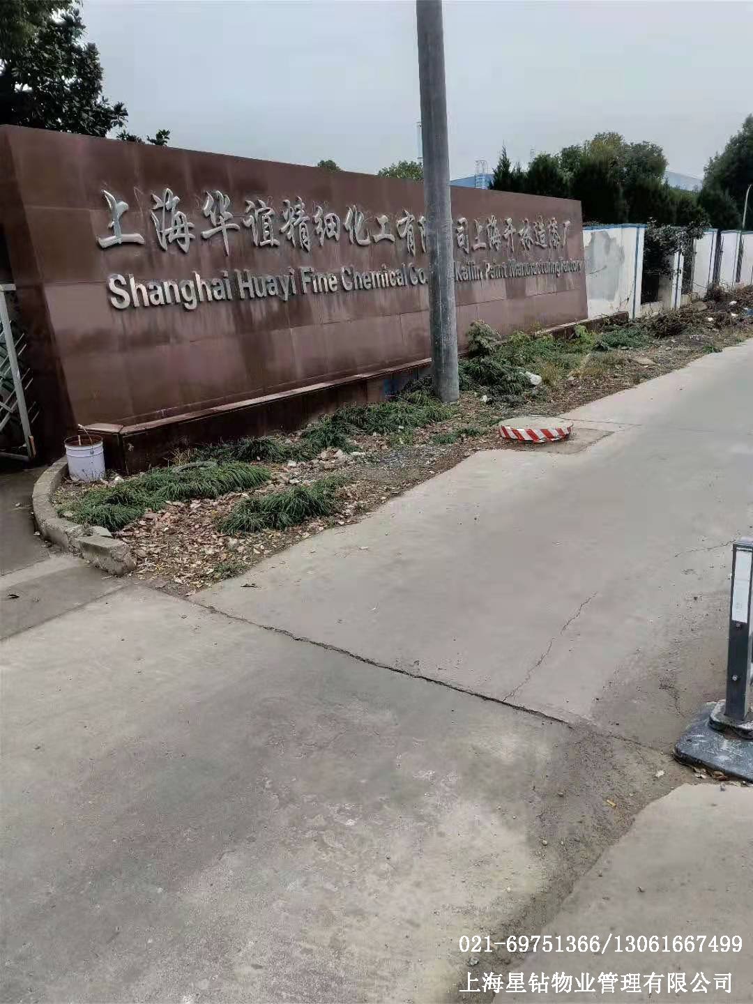  上海華誼精細化工-開林造漆廠保潔項目